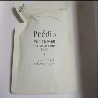 プレディア(Predia)のKOSE プレディア 乳液 プティメール タラソコンク ミルク(乳液/ミルク)