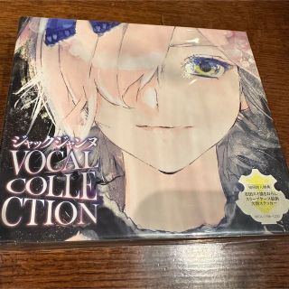 ジャックジャンヌ VOCAL COLLECTION(アニメ)