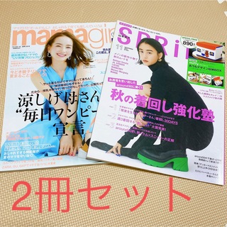 雑誌：ママガール・スプリング　2冊セット＊(ファッション)
