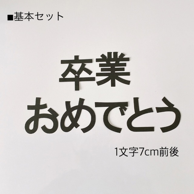 卒業 壁面 飾り 卒園 キッズ/ベビー/マタニティのメモリアル/セレモニー用品(アルバム)の商品写真