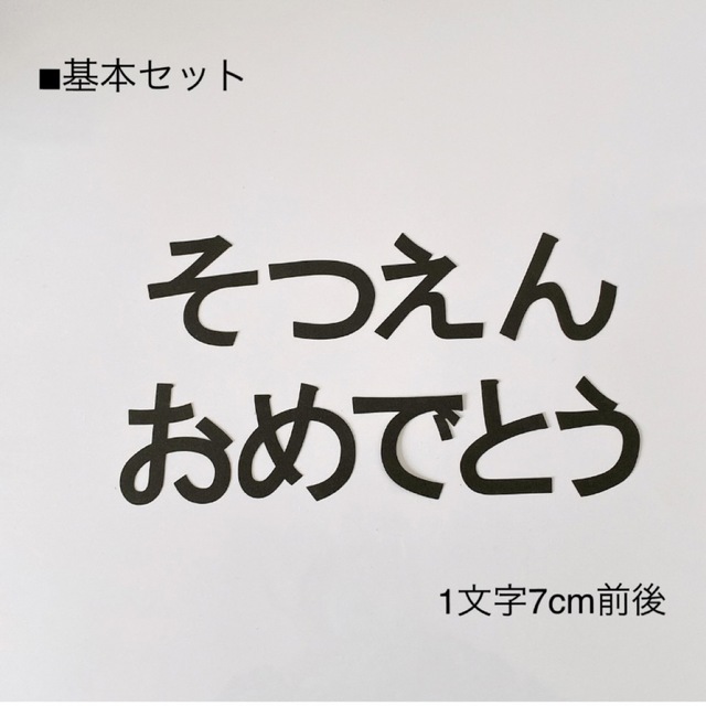 卒業 壁面 飾り 卒園 キッズ/ベビー/マタニティのメモリアル/セレモニー用品(アルバム)の商品写真