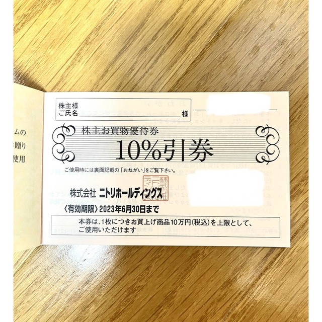 ニトリ(ニトリ)のニトリ 株主優待券 10％割引券 チケットの優待券/割引券(その他)の商品写真