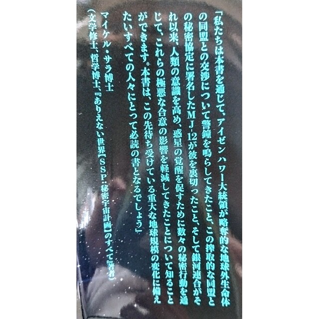 心優しき地球外生命体たち 銀河連合司令官ヴァル・ソーとのＤＥＥＰコンタクト＆ エンタメ/ホビーの本(人文/社会)の商品写真