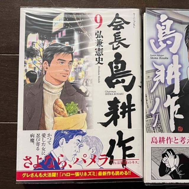 会長 島耕作 9巻のみの通販 by ヒカル's shop|ラクマ 会長 島耕作 9巻のみの通販 by ヒカル's shop|ラクマ