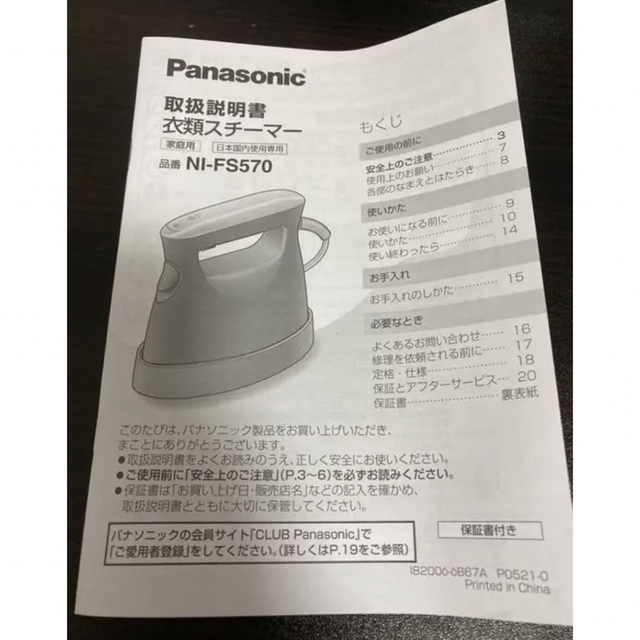 Panasonic(パナソニック)のパナソニック 衣類スチーマー NI-FS570-T スチームアイロン スマホ/家電/カメラの生活家電(アイロン)の商品写真