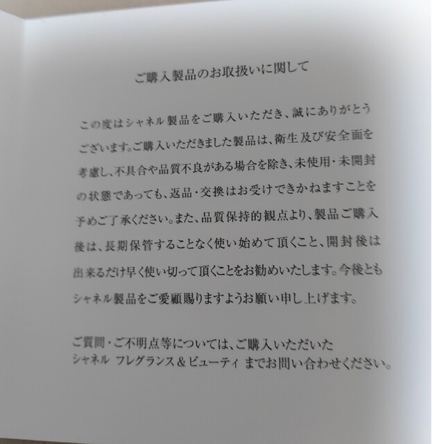 28日まで　シャネル　ボームエサンシエル