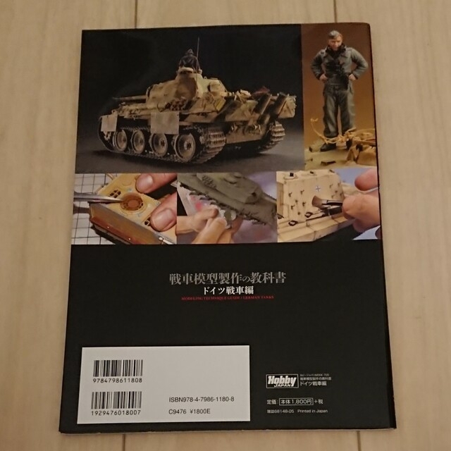 HobbyJAPAN(ホビージャパン)の戦車模型製作の教科書 ドイツ戦車編 エンタメ/ホビーの本(趣味/スポーツ/実用)の商品写真