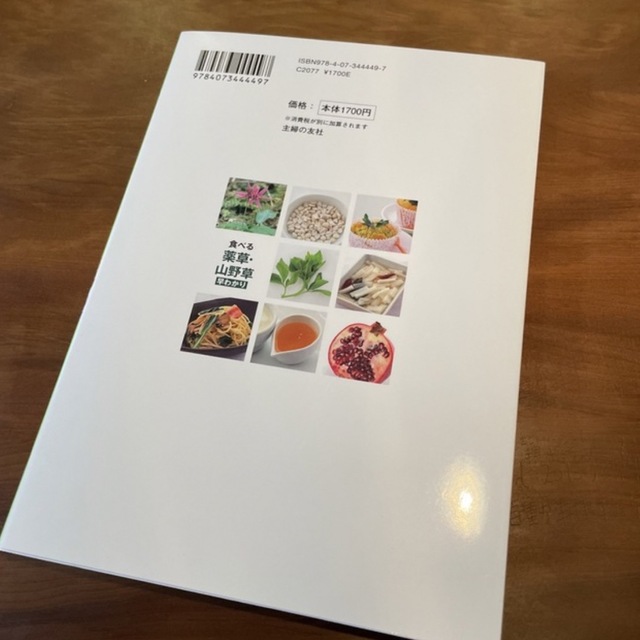 食べる薬草 山野草 丸わかり chateauduroi.co