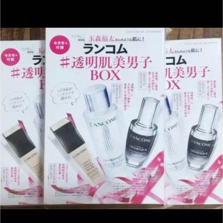 ランコム(LANCOME)の美ST　４月号付録　ランコム＃透明肌美男子BOX 3個セット(サンプル/トライアルキット)