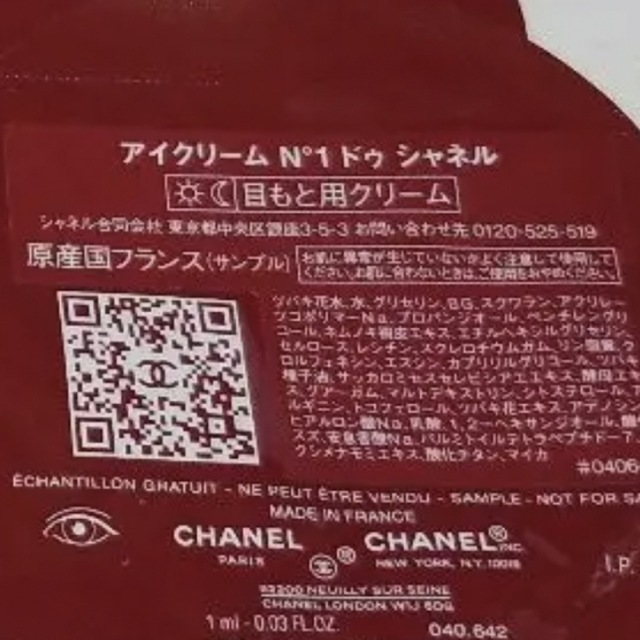 CHANEL(シャネル)のCHANEL アイクリーム N°1 ドゥシャネル サンプル×3 コスメ/美容のスキンケア/基礎化粧品(アイケア/アイクリーム)の商品写真