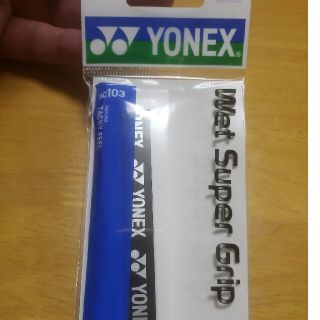 ヨネックス(YONEX)のYONEX　ウエットスーパーグリップ　ホワイト(その他)