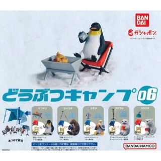 バンダイ(BANDAI)のどうぶつキャンプ06 白くまA(その他)