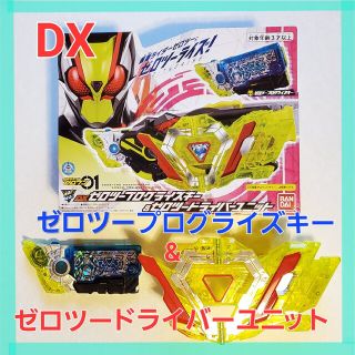 バンダイ(BANDAI)の仮面ライダーゼロワン　DXゼロツープログライズキー　ゼロツードライバーユニット(特撮)