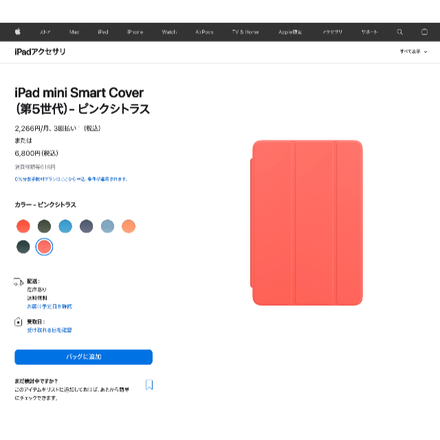 Apple - 新品 Apple純正 iPad mini Smart Cover ピンクシトラスの通販 ...