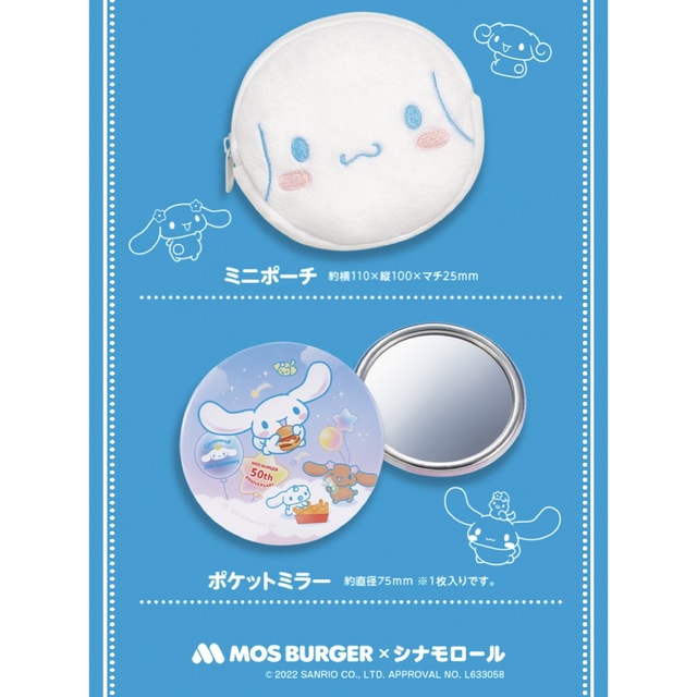 モスバーガー　シナモロール エンタメ/ホビーのおもちゃ/ぬいぐるみ(キャラクターグッズ)の商品写真