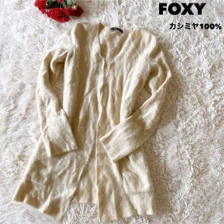 フォクシー(FOXEY)のFOXY カーディガン カシミヤ100% ハイブランド Lサイズ カーディガン(カーディガン)