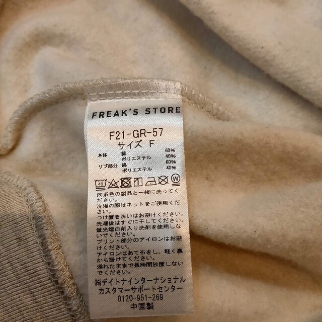 ロゴスウェット フリークスストア 裏起毛