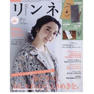 タカラジマシャ(宝島社)のリンネル2023年3月号　雑誌のみ(その他)