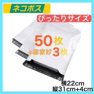 宅配袋　宅配ビニール袋 50枚セット 梱包袋 ゆうゆうメルカリ便 白 激安(その他)