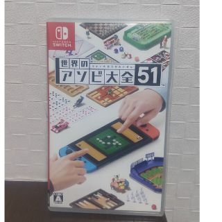 世界のアソビ大全51 Switch(家庭用ゲームソフト)