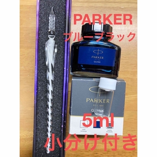 ガラスペン　雪　PARKER  インク 5ml 付き(その他)