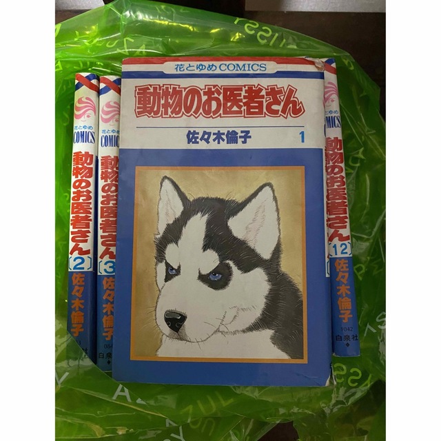 動物のお医者さん １〜１２巻 エンタメ/ホビーの漫画(全巻セット)の商品写真