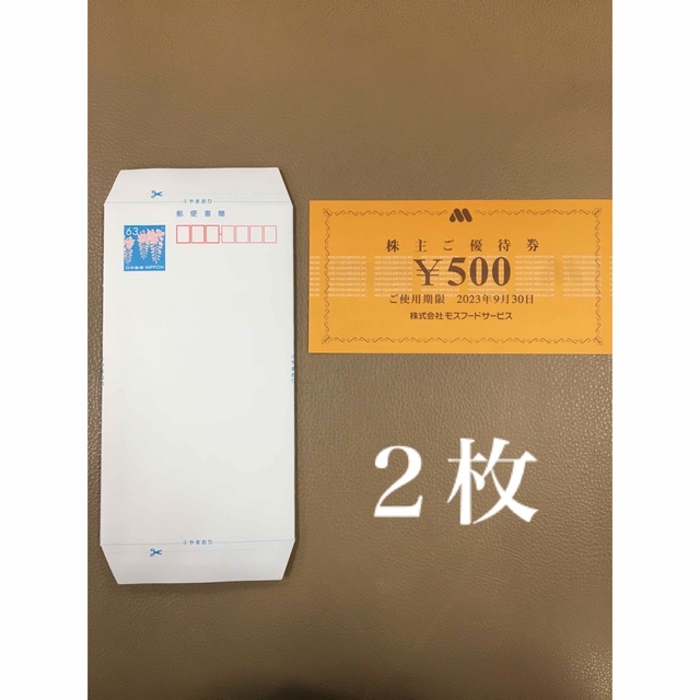 モスバーガー(モスバーガー)のミニレター&モスバーガー、ミスタードーナツ500円券2枚◆No.C8 エンタメ/ホビーのコレクション(使用済み切手/官製はがき)の商品写真