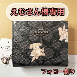 コーチ(COACH)のCOACH シグネチャー ハッピー ドッグ 子犬 二つ折り財布(財布)