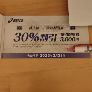 アシックス(asics)のasics 株主優待　3枚(その他)