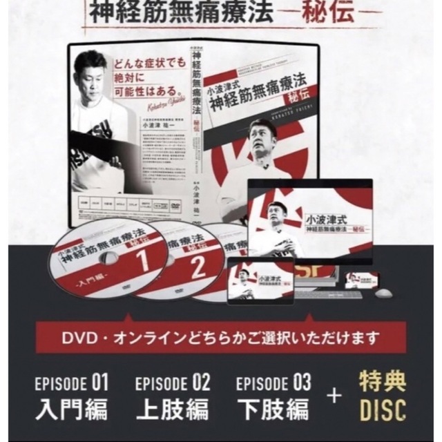 今だけ】小波津式神経筋無痛療法〜秘伝＋奥義〜DVD - www.sorbillomenu.com