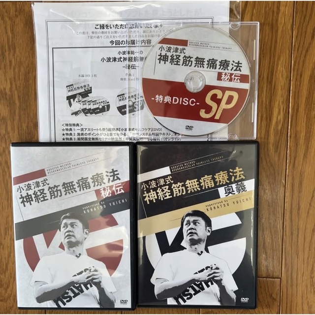 小波津式神経筋無痛療法DVD-