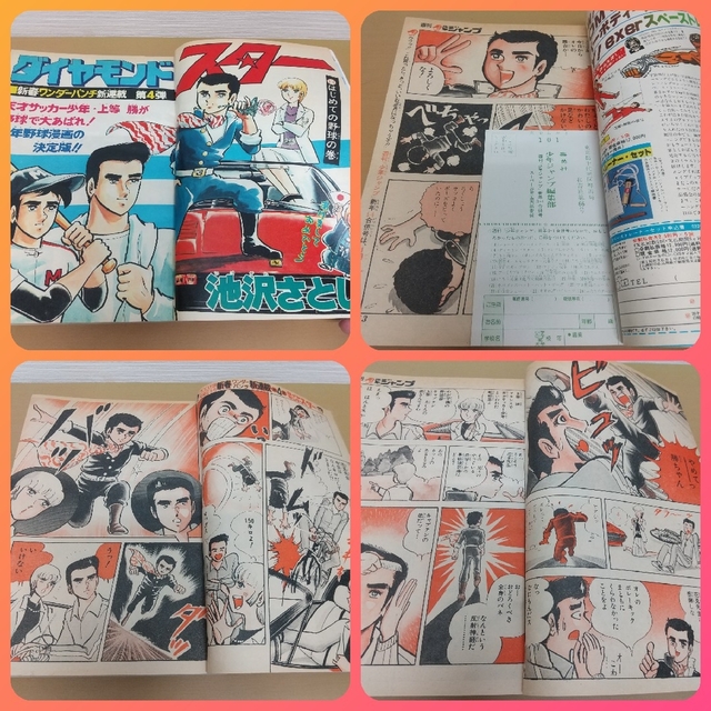 集英社 - 週刊少年ジャンプ 1980年3-4号※ダイヤモンドスター 集英社 - 週刊少年ジャンプ 1980年3-4号※ダイヤモンドスター