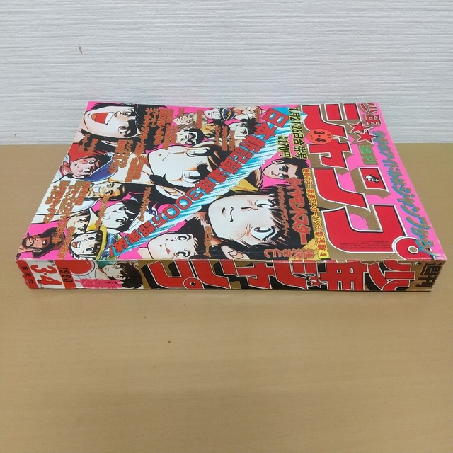 集英社 - 週刊少年ジャンプ 1980年3-4号※ダイヤモンドスター 集英社 - 週刊少年ジャンプ 1980年3-4号※ダイヤモンドスター