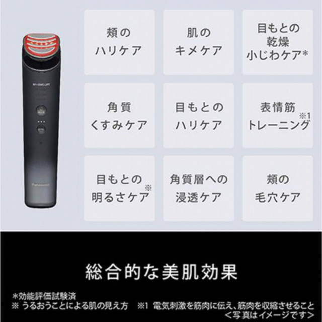 Panasonic - 【即日発送】Panasonic バイタリフト RF EH-SR85-K 美顔器