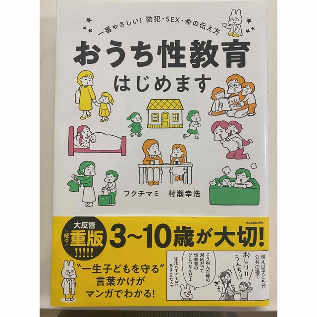 角川書店(カドカワショテン)のおうち性教育はじめます エンタメ/ホビーの本(住まい/暮らし/子育て)の商品写真