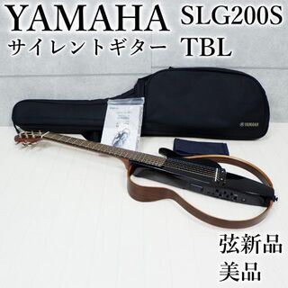 ヤマハ(ヤマハ)のヤマハ SLG200S TBL サイレントギター スチール弦モデル(エレキギター)