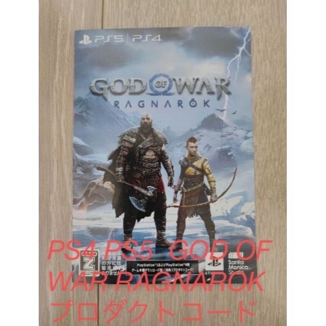 PS4 PS5  GOD OF WAR RAGNAROK プロダクトコード エンタメ/ホビーのゲームソフト/ゲーム機本体(家庭用ゲームソフト)の商品写真