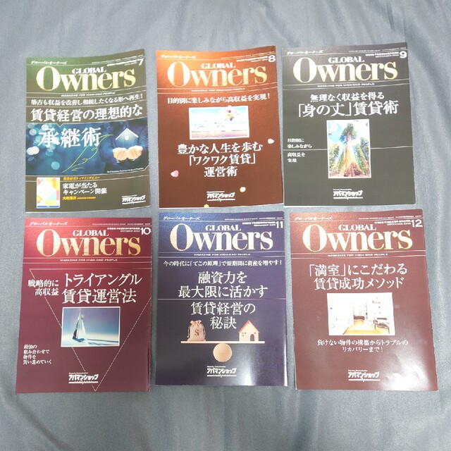 グローバルオーナーズ 2022年7月～12 月号 6冊セット エンタメ/ホビーの雑誌(専門誌)の商品写真