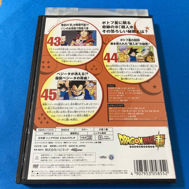 ドラゴンボール(ドラゴンボール)のドラゴンボール超(スーパー) DVD  第15巻 エンタメ/ホビーのDVD/ブルーレイ(アニメ)の商品写真