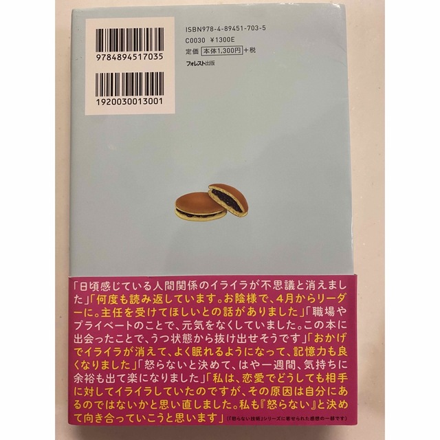 マンガでよくわかる怒らない技術 エンタメ/ホビーの本(ビジネス/経済)の商品写真