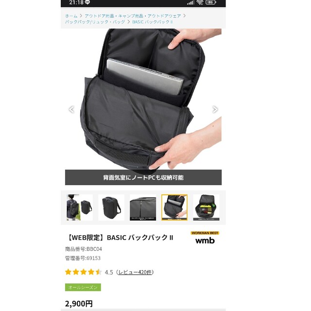 WORKMAN(ワークマン)のワークマン　BASIC バックパック 2　ベーシックバックパック2　新品未使用 メンズのバッグ(バッグパック/リュック)の商品写真