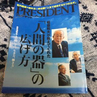 PRESIDENT (プレジデント) 2019年 7/5号(ビジネス/経済/投資)