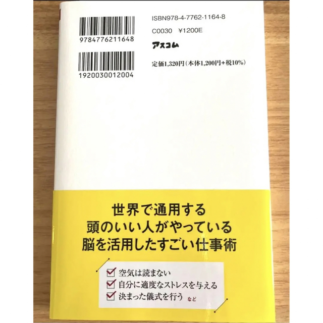 「世界の「頭のいい人」がやっていることを1冊にまとめてみた」 エンタメ/ホビーの本(その他)の商品写真