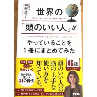 「世界の「頭のいい人」がやっていることを1冊にまとめてみた」(その他)