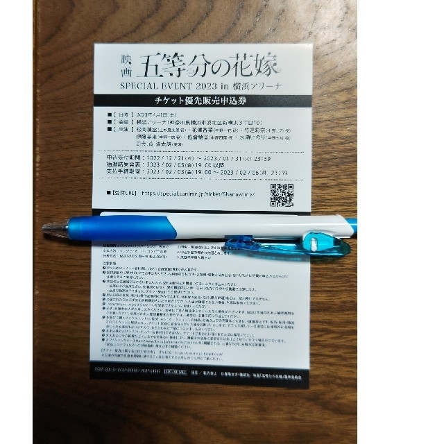 映画 五等分の花嫁 チケット優先販売申込券 シリアルナンバー チケットのイベント(声優/アニメ)の商品写真