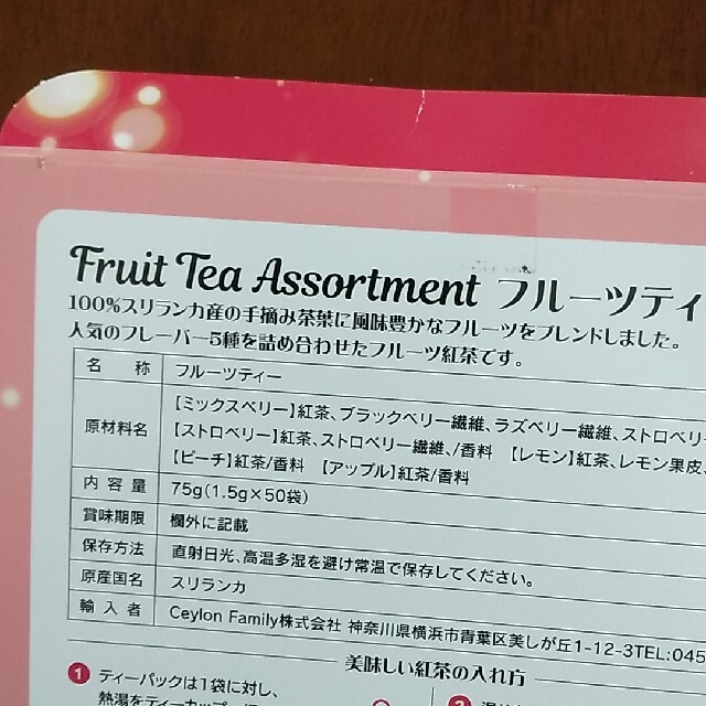 フルーツティーアソート75g1箱(1.5g×50袋セイロンティー5種類各10袋 食品/飲料/酒の飲料(茶)の商品写真