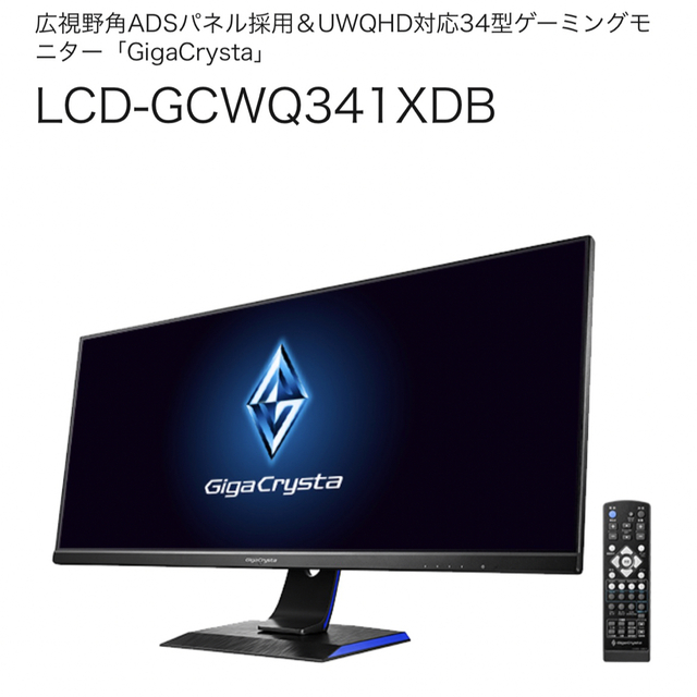 IODATA(アイオーデータ)のアイオーデータ ゲーミングモニター LCD-GCWQ341XDB スマホ/家電/カメラのPC/タブレット(ディスプレイ)の商品写真