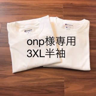 チャンピオン(Champion)のonp様　champion チャンピオン メンズ 半袖 Tシャツ 白T 3XL(Tシャツ/カットソー(半袖/袖なし))