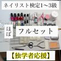 楽天市場】ネイル 検定 3 級 道具 セットの通販