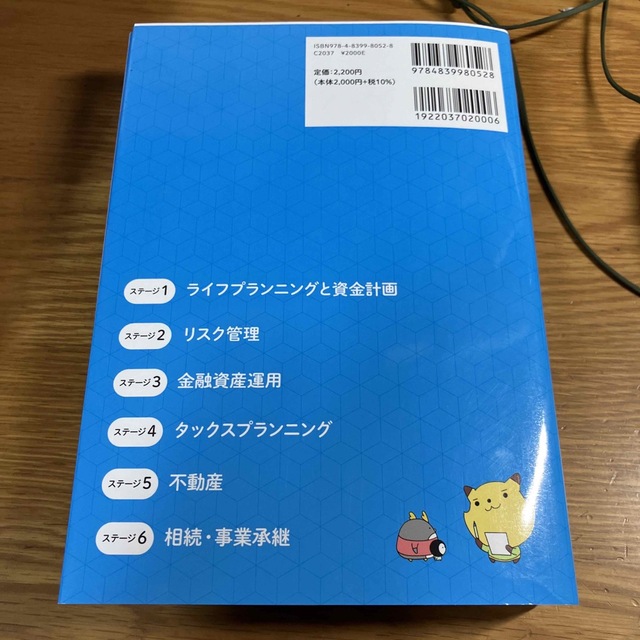 わかる！受かる！！ＦＰ２級ＡＦＰテキスト＆問題集 イメージで攻略 ２０２２－２０ エンタメ/ホビーの本(資格/検定)の商品写真